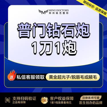 【超声炮】普门超声V拉美超声炮丨全面部丨1刀1炮丨无隐形消费·明码标价整形项目图片