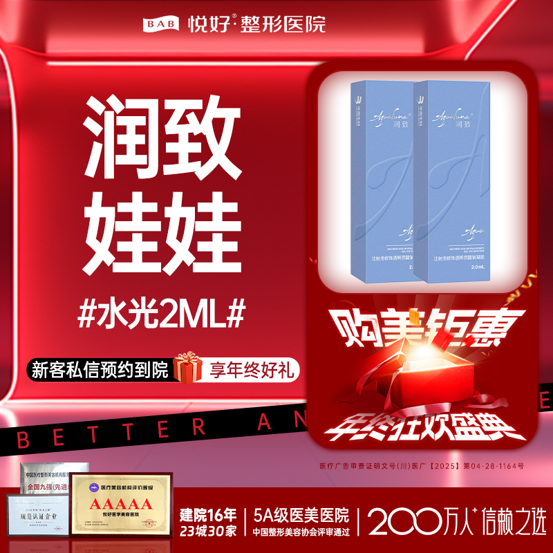 水光项目【成都@四川悦好医学美容医院】