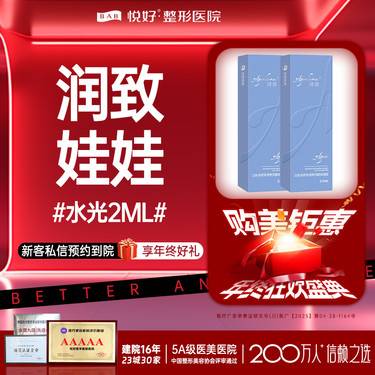 【水光项目】润致娃娃水光2ml  面部补水水光 足量验真 新客专享整形项目图片