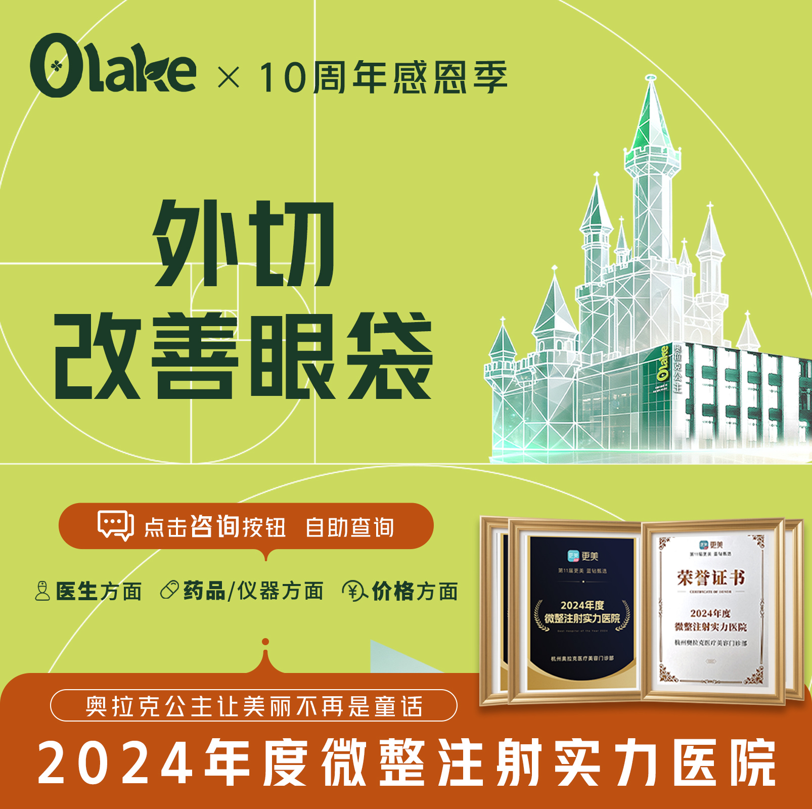 【外切去眼袋】【杭州】去眼袋手术/祛眼袋外切 透明消费 眼部调整