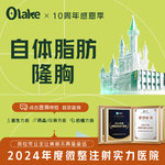 【自体脂肪隆胸】胸部，【杭州】【自体脂肪丰胸】胸下垂/隆胸/胸型改善/胸部改善