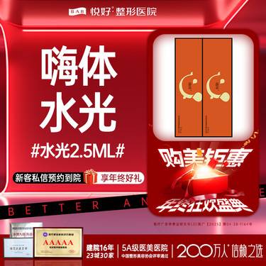 【水光项目】嗨体2.5 水光 补水 新客专享 首支整形项目图片