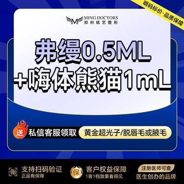 【胶原蛋白填充】【弗缦胶原蛋白0.5ml+嗨体熊猫】丨无隐形消费·明码标价整形项目图片