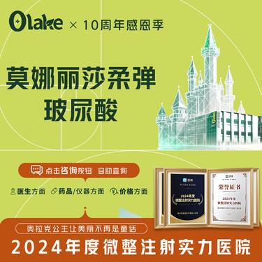 【玻尿酸】【私信客服买一再送一支！】【莫娜丽莎柔弹玻尿酸】外轮廓/额头/下颌线/内轮廓整形项目图片