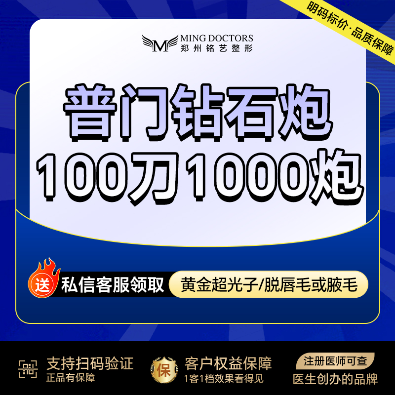 【超声炮】普门超声V拉美超声炮丨1刀1炮丨100刀1000炮丨无隐形消费·明码标价