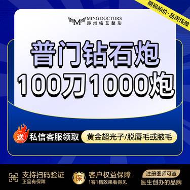 【超声炮】普门超声V拉美超声炮丨1刀1炮丨100刀1000炮丨无隐形消费·明码标价整形项目图片