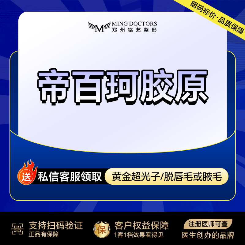 【胶原蛋白填充】帝百珂胶原丨3mL丨无隐形消费·明码标价