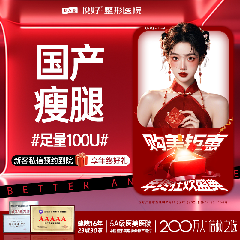 注射塑形腿部【成都@四川悦好医学美容医院】