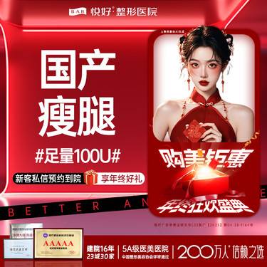 【注射塑形腿部】【国产瘦腿】注射 瘦腿100u足量 限购1次  新客专享