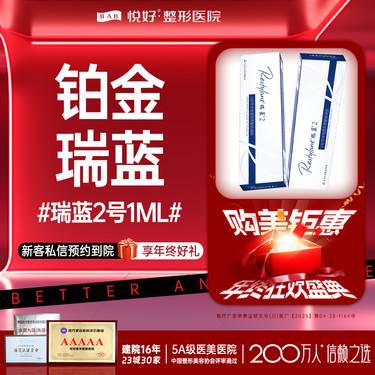 【玻尿酸】【铂金瑞蓝】 填充塑形 1ml 正品足量/支持查验 玻尿酸 新客专享 