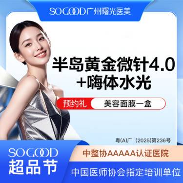 【黄金射频微针】半岛黄金微针4.0+嗨体水光2.5 淡化痘印痘坑 改善毛孔粗整形项目图片