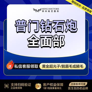 【超声炮】普门超声V拉美丨全面部丨超声炮丨无隐形消费·明码标价整形项目图片