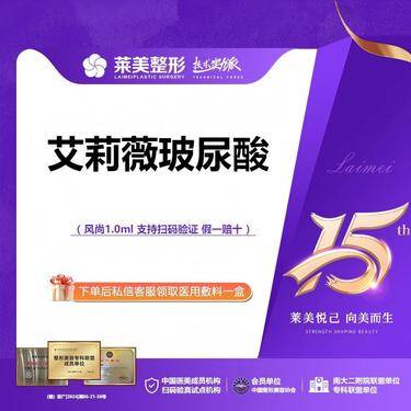 【玻尿酸全面部】<艾莉薇风尚玻尿酸>1.0ml 轮廓塑形，详询客服【新客专享】