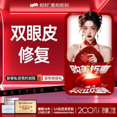 【双眼皮修复】【双眼皮 改善】新客专享 过宽过窄/形态不佳/改善大小眼/左右不对称