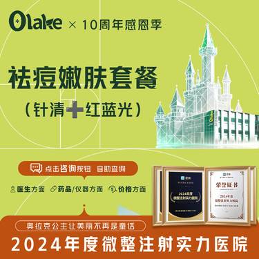 【红蓝光清痘】【杭州】【改善痘痘嫩肤套餐】清痘针/清痘印/痘坑/挑痘/祛痘