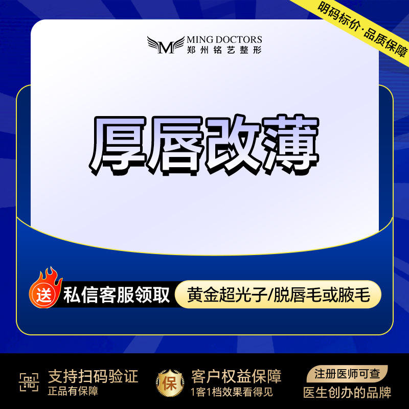 厚唇改薄【郑州@陈涛】