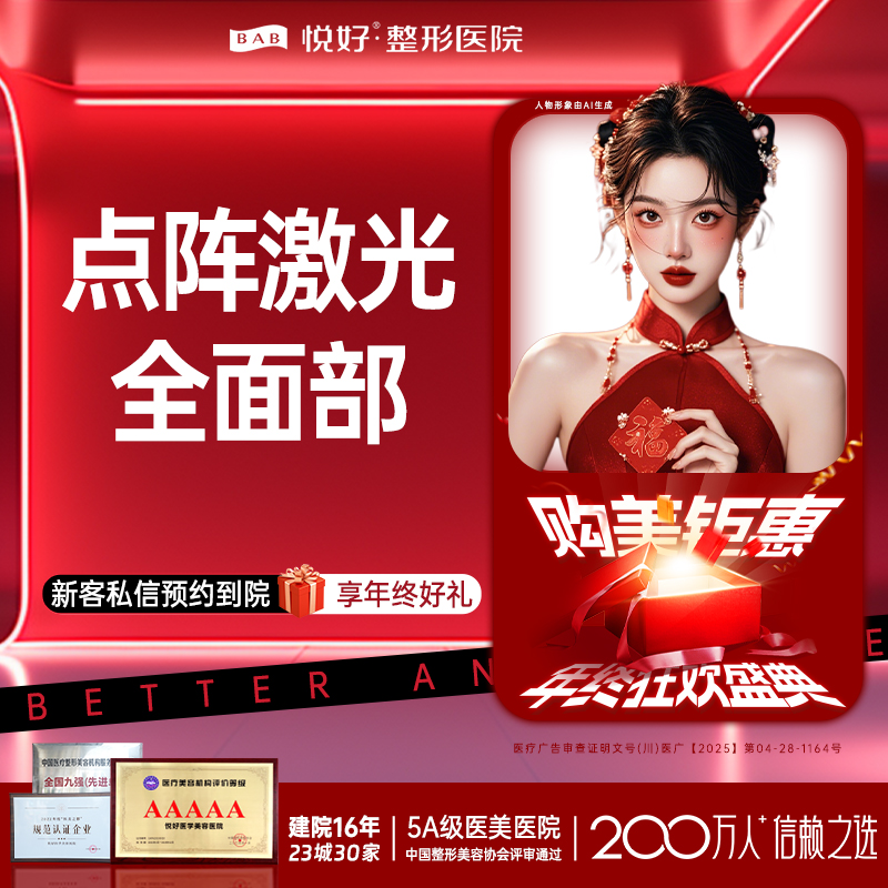 点阵激光【成都@四川悦好医学美容医院】