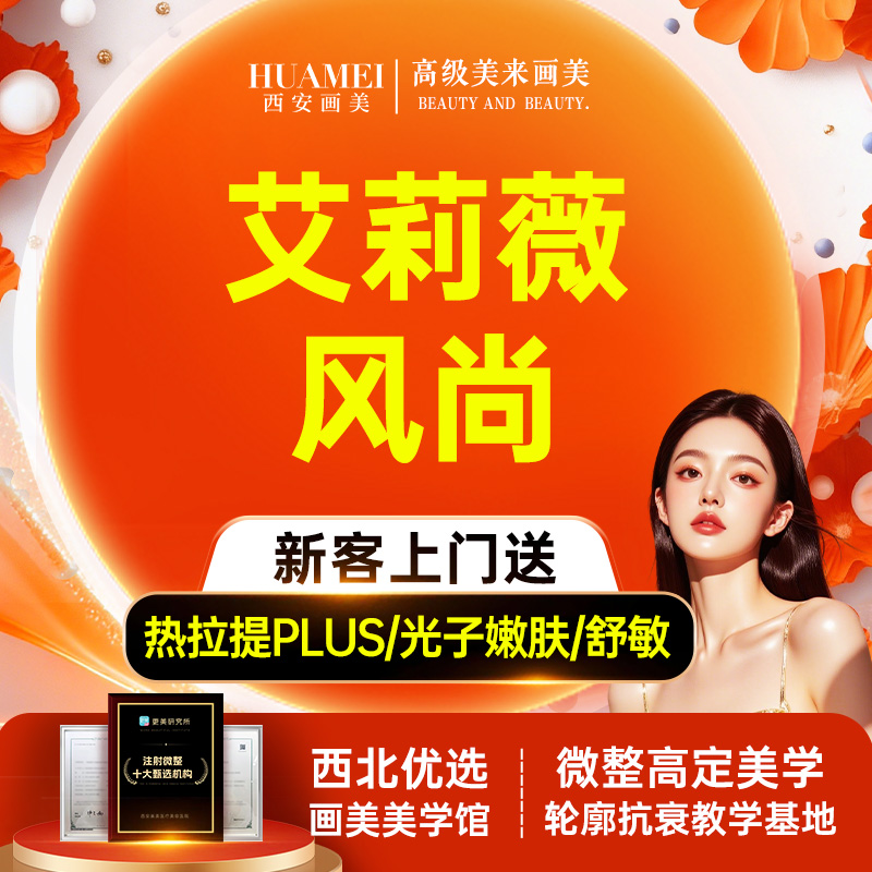 【玻尿酸鼻唇沟】艾莉薇风尚【新客专享】