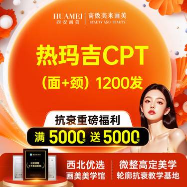 【热玛吉】热玛吉面部+颈部