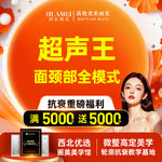 【超声炮】超声王面颈部全模式【新客专享】