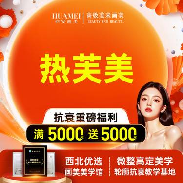 【热芙美】热芙美整形项目图片