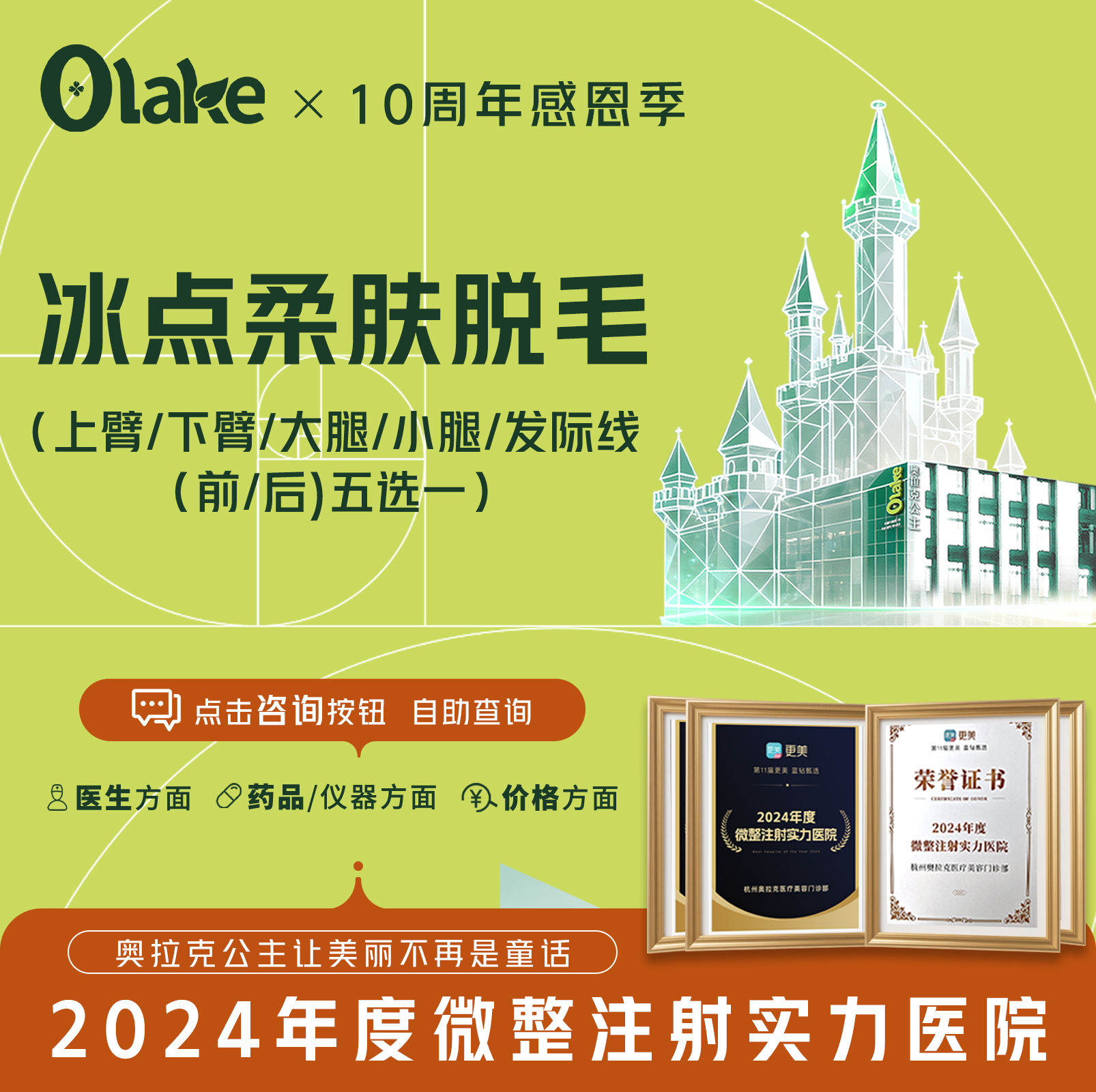 【激光脱发际线】【脱毛包年】上臂/下臂/大腿/小腿/发际线 （前/后)五选一