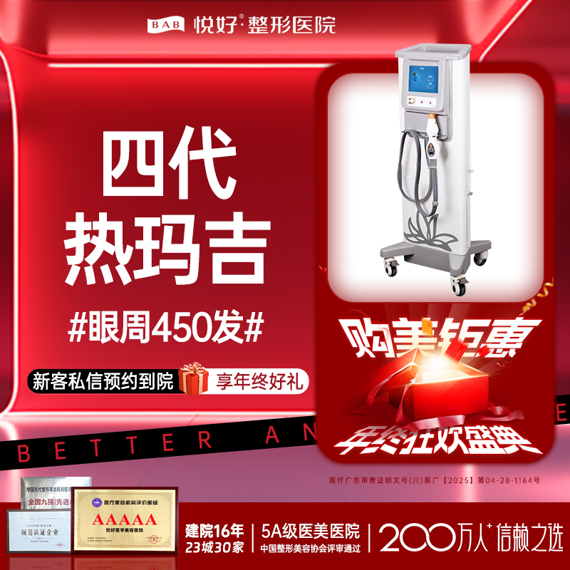 【超声炮】【热玛吉四代450发】热玛吉 眼周 450发 新客专享