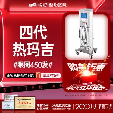 【超声炮】【热玛吉四代450发】热玛吉 眼周 450发 新客专享