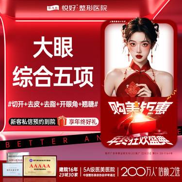 【眼部其他项目】【眼综合5项】全包价新客专享 切开+去皮+去脂+开内眼角+翘睫 /大眼睛 眼综合