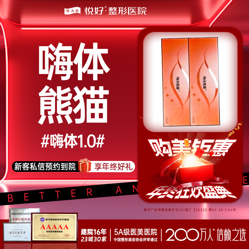 【嗨体淡化黑眼圈】【嗨体1.0】嗨体熊猫1ML  当面拆封扫码验真 新客专享 