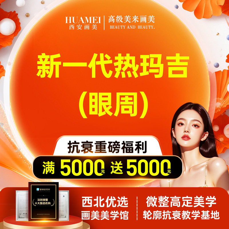 热玛吉【西安@王师平】