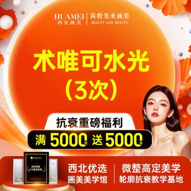 【注射美白】术唯可水光3次【新客专享】