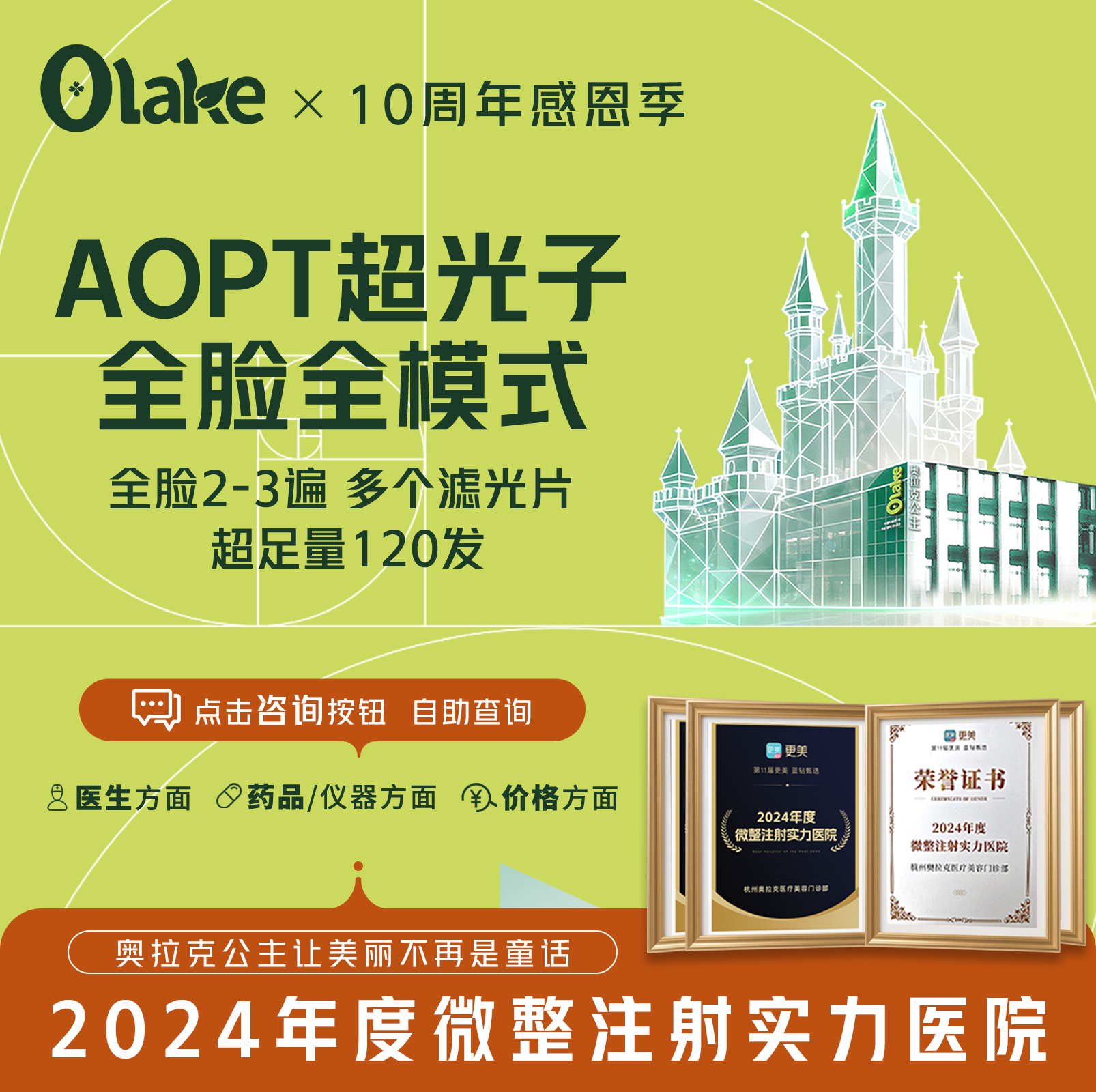 【光子嫩肤】【杭州】【M22超光子AOPT全模式】第七代黄金版 淡斑痘印红血丝/美白