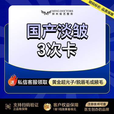 【瘦脸除皱】【国产淡皱3次卡】30U丨无隐形消费·新客首次