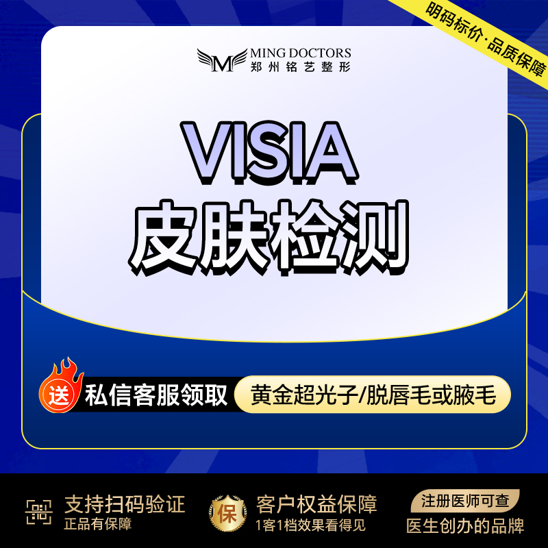 visia皮肤检测【郑州@陈涛】