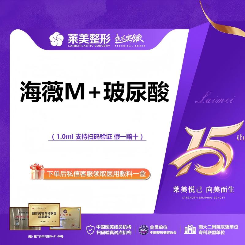 【玻尿酸全面部】<海薇m+玻尿酸>大分子1.0ml轮廓塑形，详询客服【新客专享】