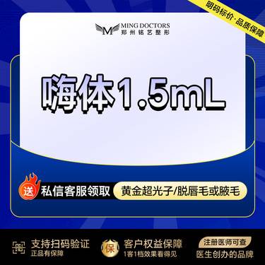 【嗨体淡化颈纹】【嗨体1.5ml】丨无隐形消费·新客首次