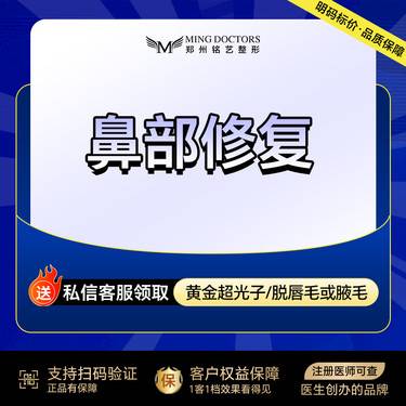 【鼻综合手术修复】假体取出/鼻修复丨无隐形消费·新客首次