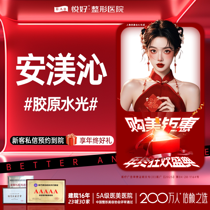 清洁水光补水【成都@四川悦好医学美容医院】