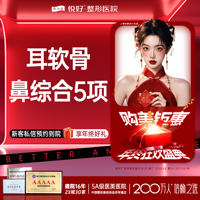 耳软骨隆鼻【成都@四川悦好医学美容医院】