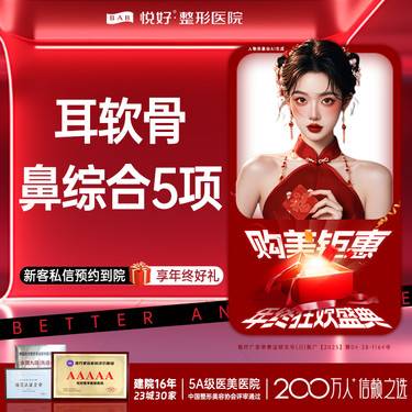 【耳软骨隆鼻】【耳软骨鼻综合5项】新客专享 隆鼻 鼻部 详情请私信客服