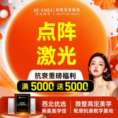 【点阵激光】点阵激光【新客专享】整形项目图片