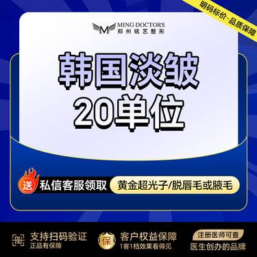 【改善鱼尾纹】【进口淡皱】韩国进口20单位丨单部位淡皱丨无隐形消费·新客首次