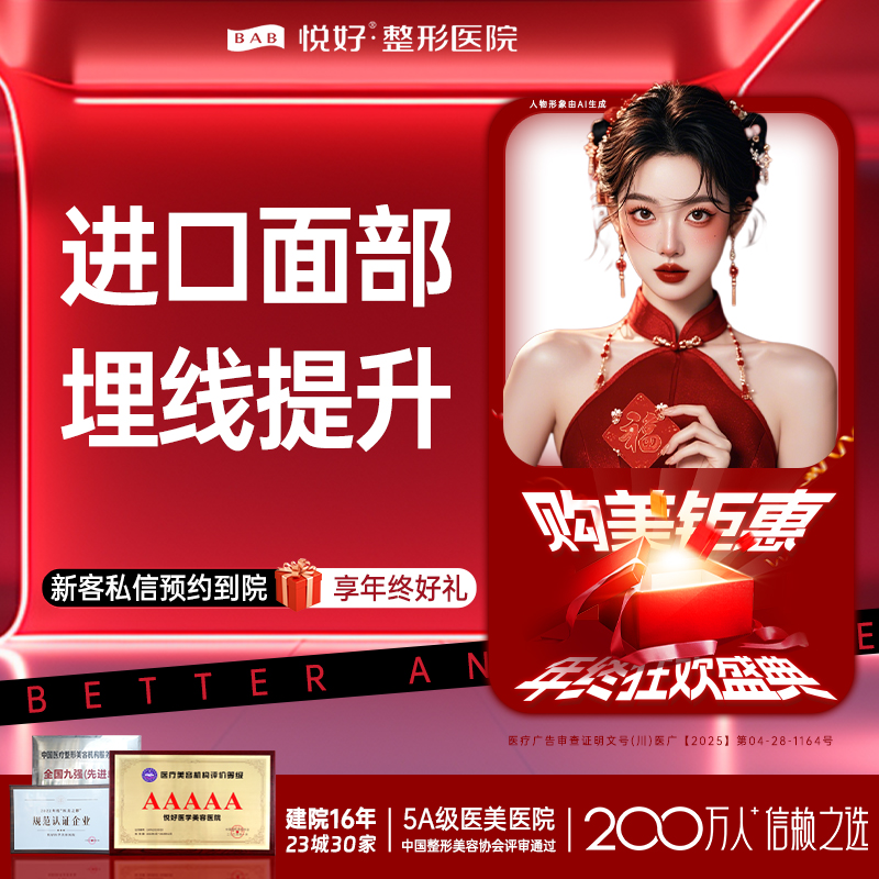 埋线提升【成都@四川悦好医学美容医院】