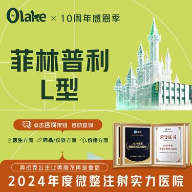 【玻尿酸】【菲林普利L型】面部轮廓固定