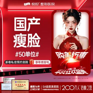 【除皱瘦脸】【国产瘦脸50U】新客专享 咬肌 一人一瓶  当面拆封 扫码验真 限购1次