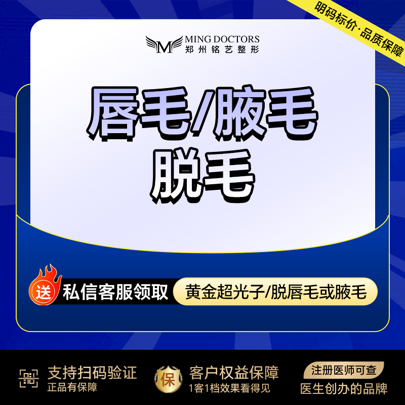 激光脱腋毛【郑州@陈涛】