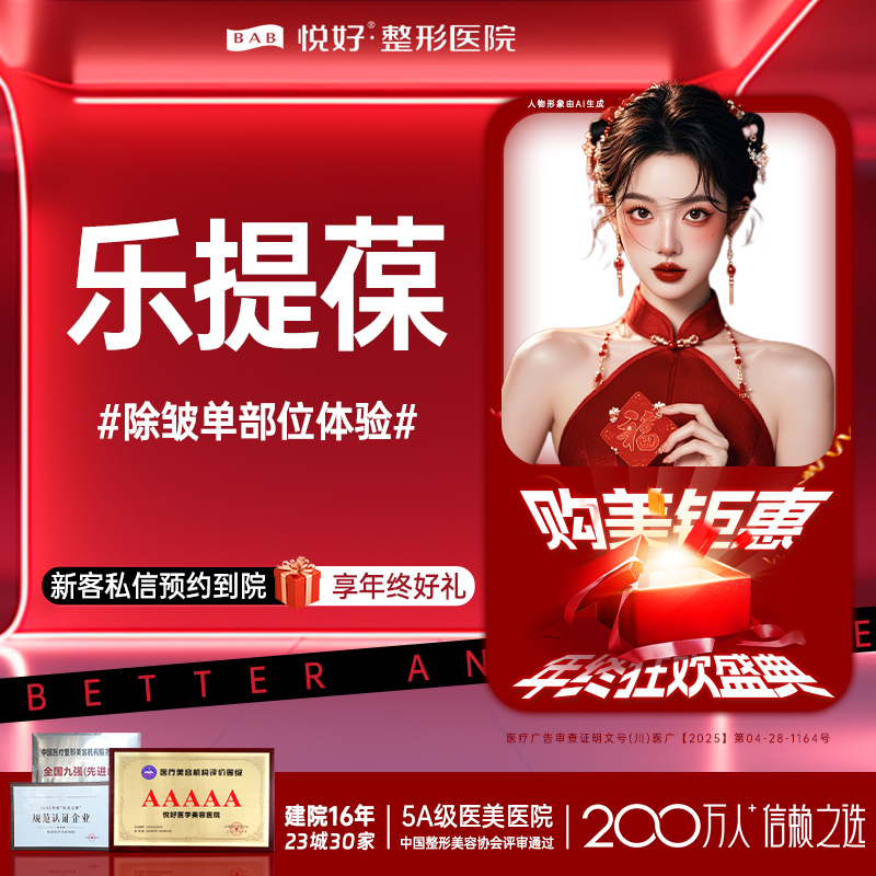 除皱瘦脸【成都@四川悦好医学美容医院】