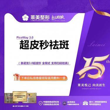 【皮秒激光】<超皮秒3.0淡斑>赛诺龙3.0超皮秒 全模式，详询客服【新客专享】