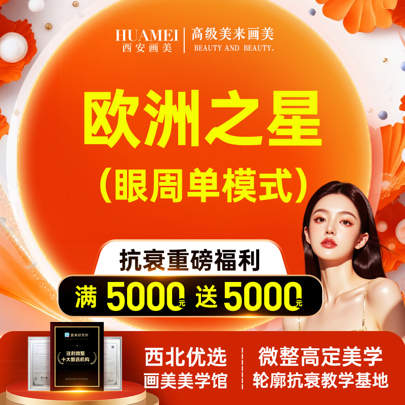 【Fotona4D】欧洲之星眼周单模式